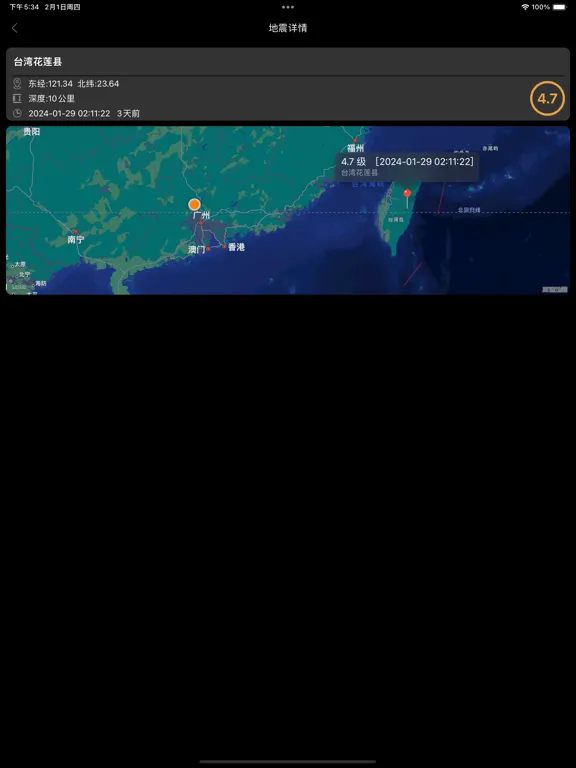 地震预警-地震速报 iPad  Screenshots