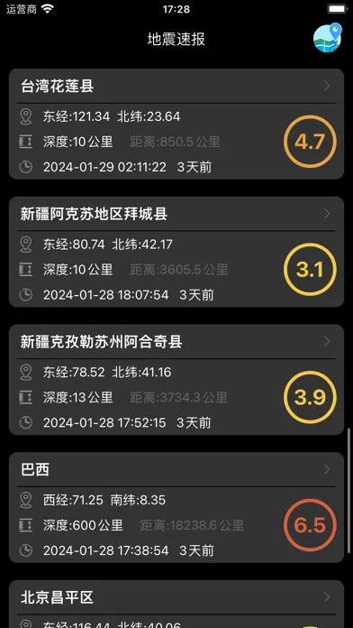 地震预警-地震速报 Screenshots