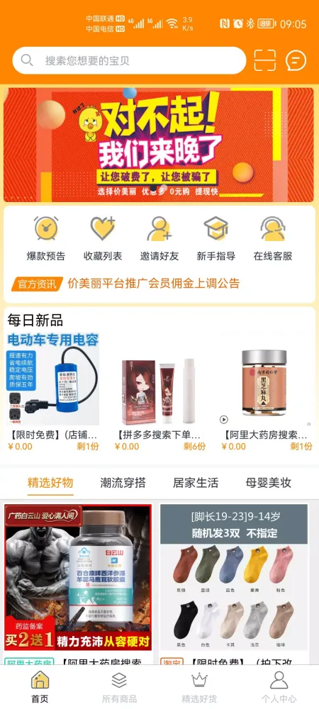 价美丽应用截图