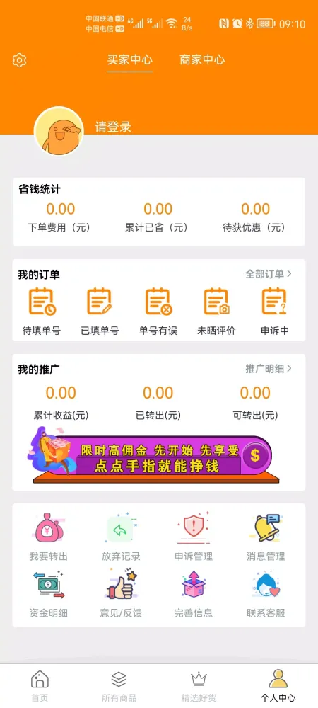 价美丽应用截图
