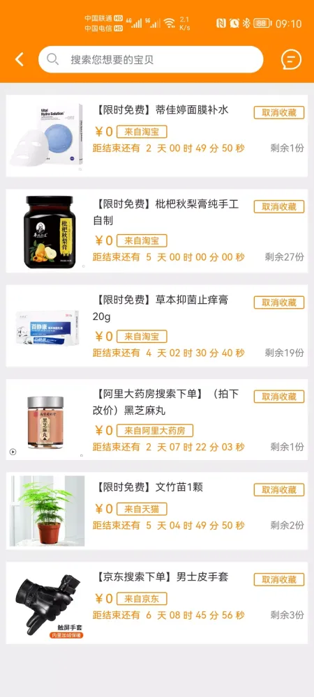 价美丽应用截图