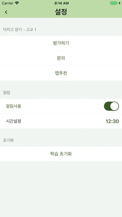 Tangkapan layar 닥치고 암기 - 교육부지정 고등학교 필수단어 1편