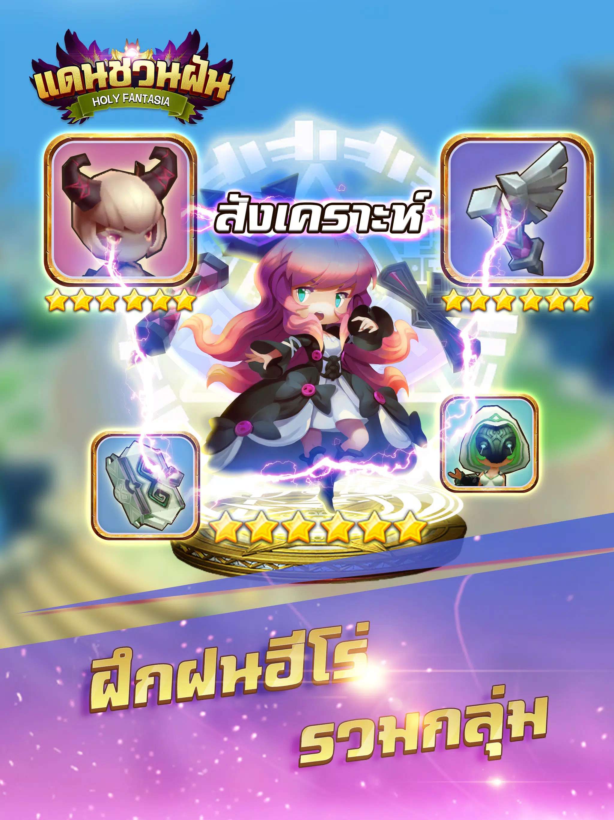 แดนชวนฝัน-Holy Fantasia应用截图