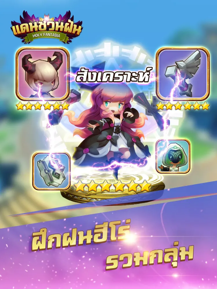 صور แดนชวนฝัน-Holy Fantasia