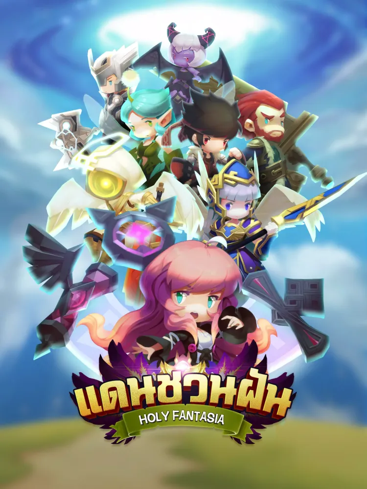صور แดนชวนฝัน-Holy Fantasia
