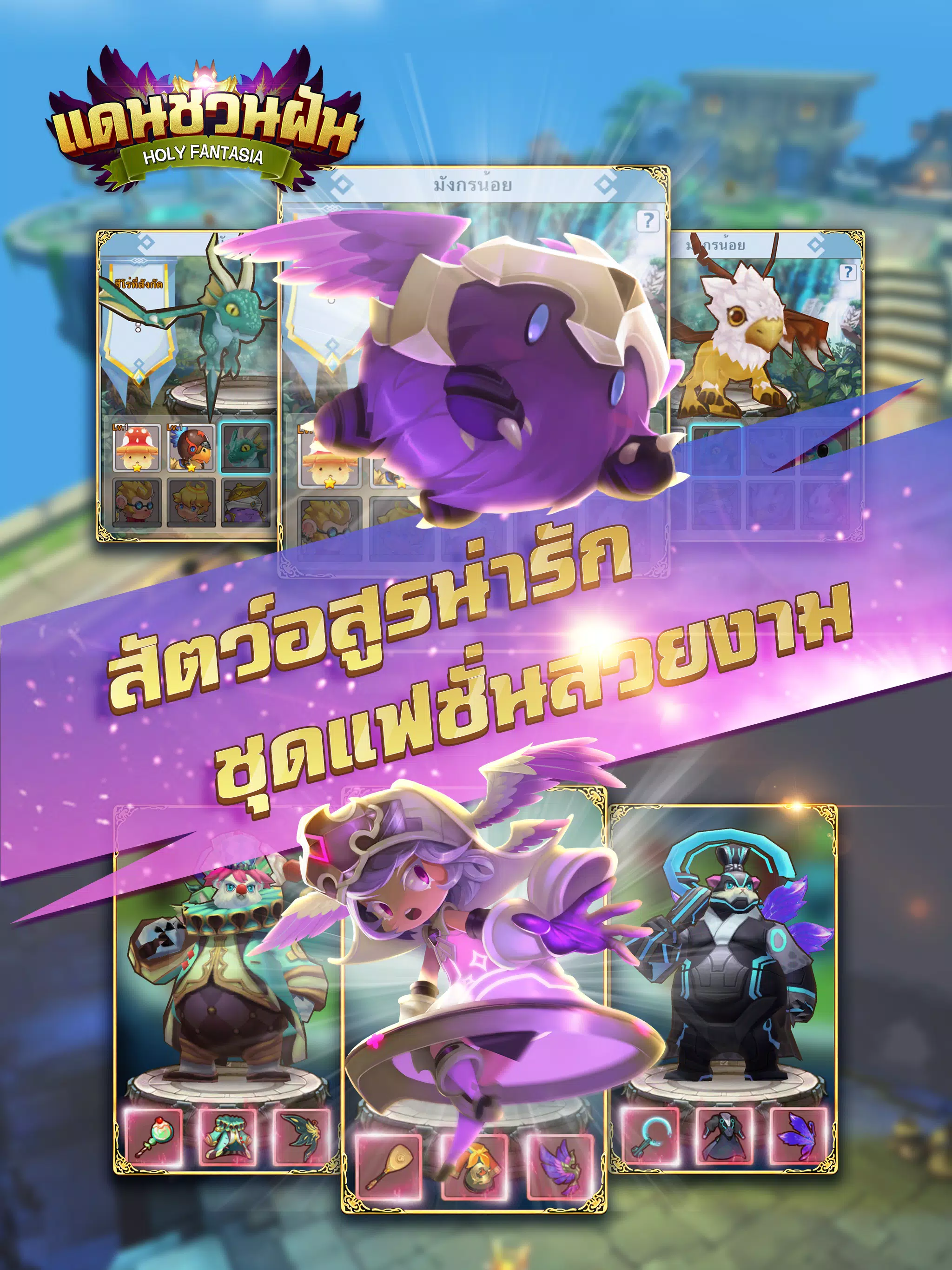แดนชวนฝัน-Holy Fantasia应用截图