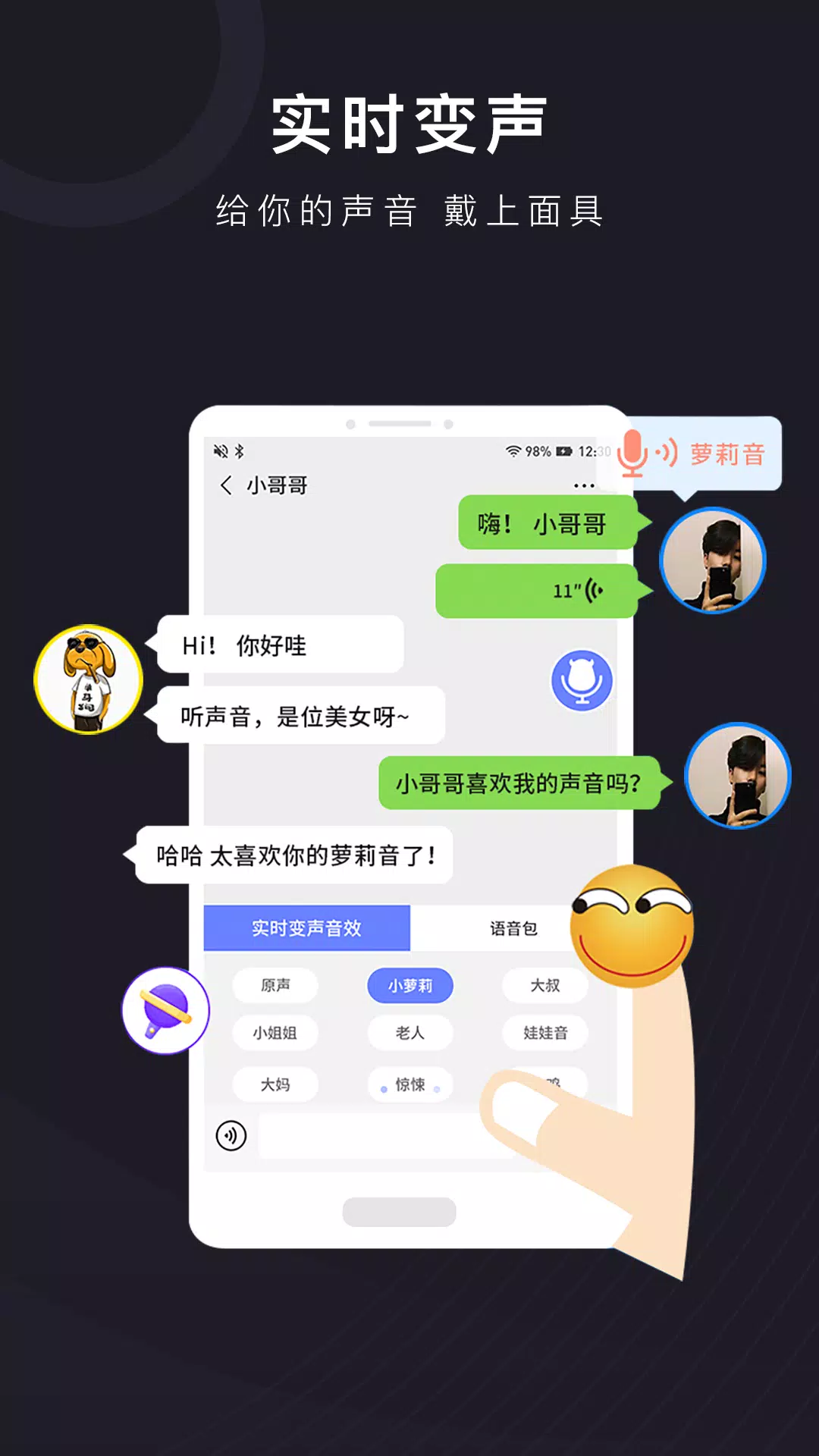 音魔变声器的應用截圖1
