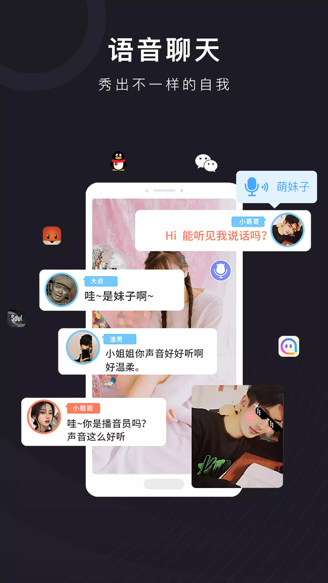 音魔变声器的應用截圖2