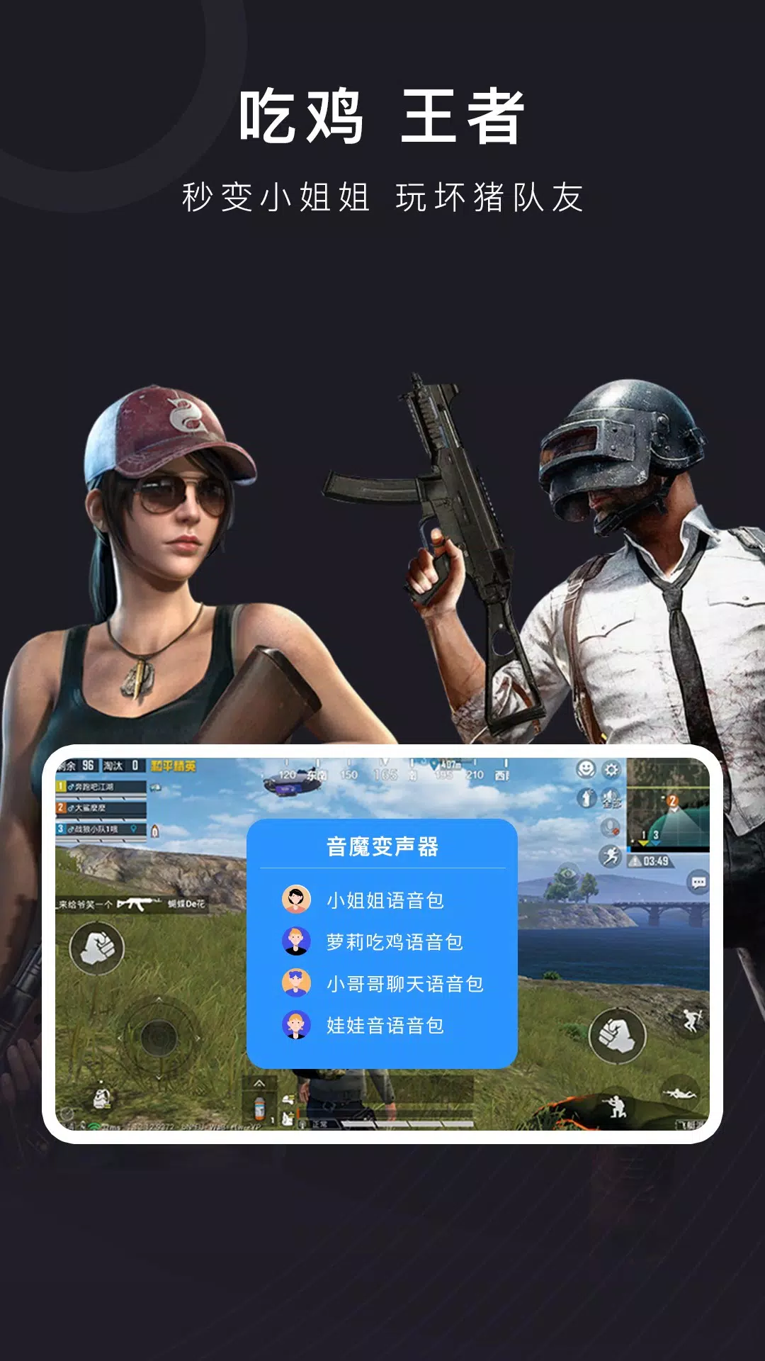 音魔变声器的應用截圖3
