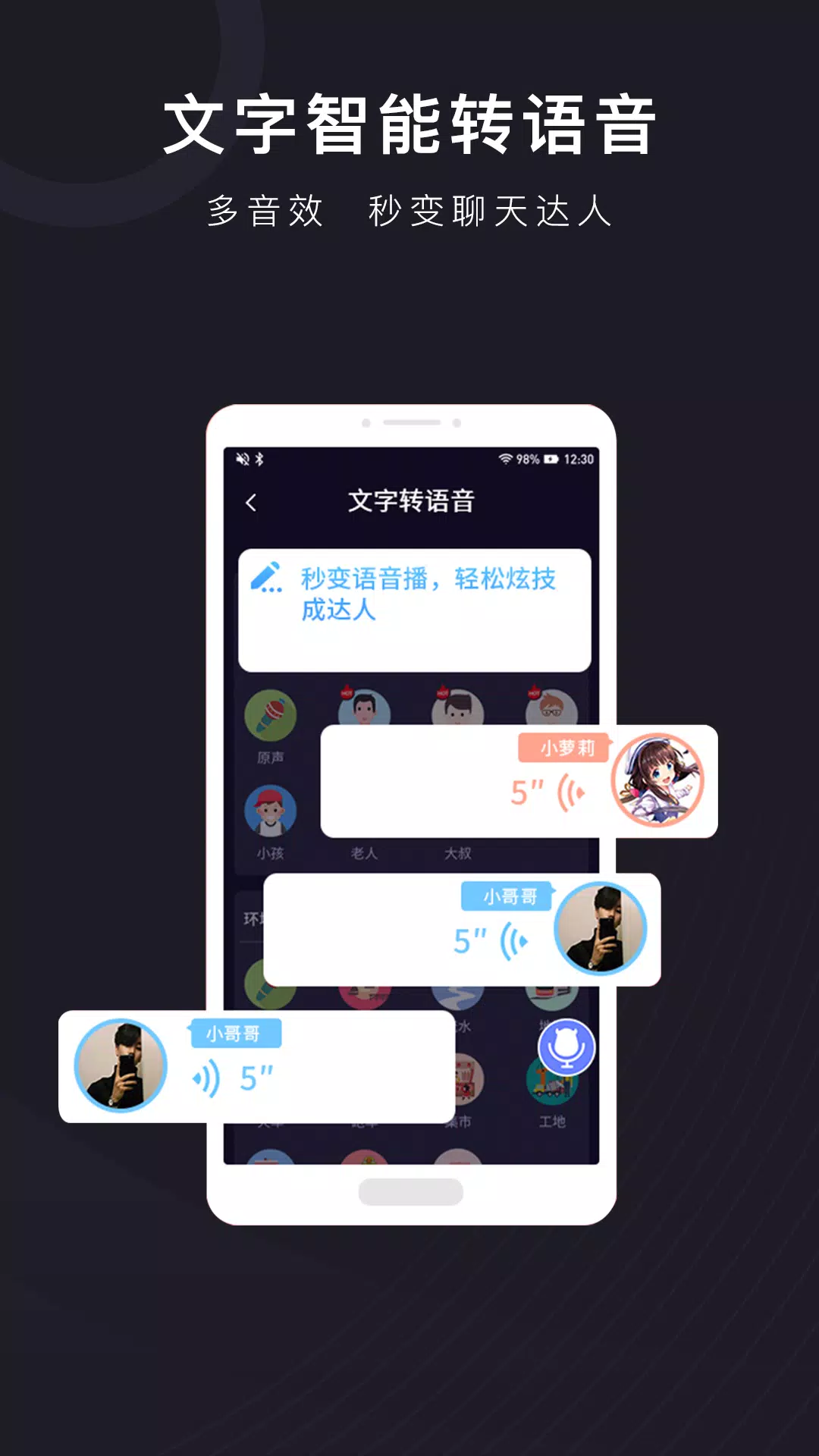音魔变声器的應用截圖4
