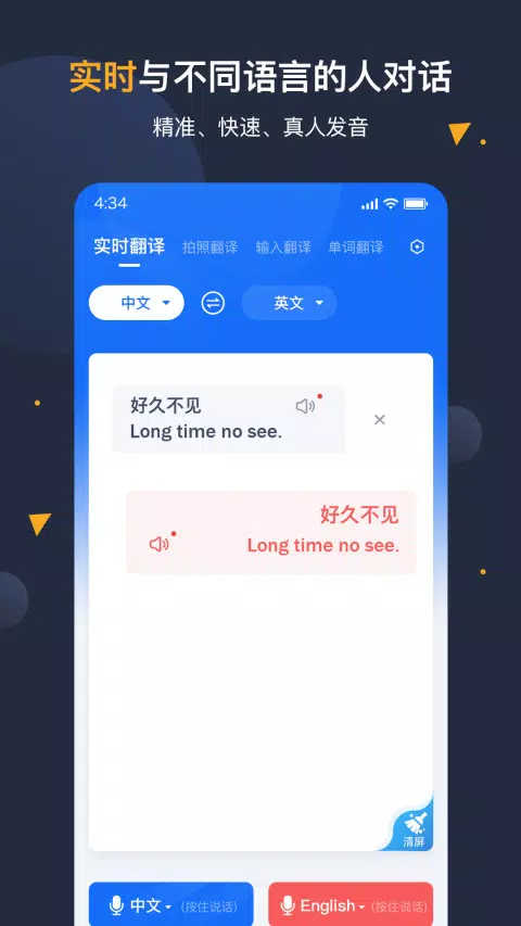 安卓翻译官的應用截圖1