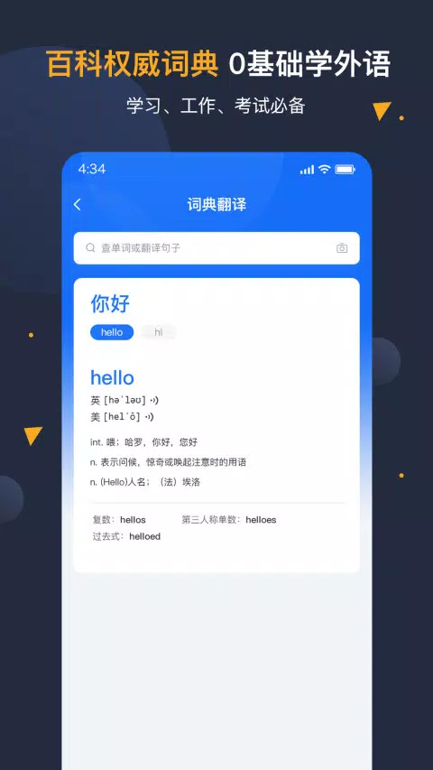安卓翻译官的應用截圖3