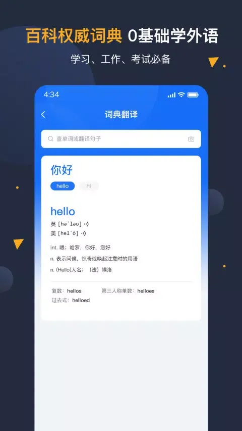 Скриншоты 安卓翻译官