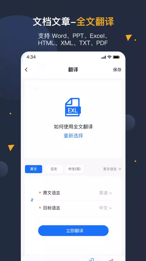 安卓翻译官的應用截圖4
