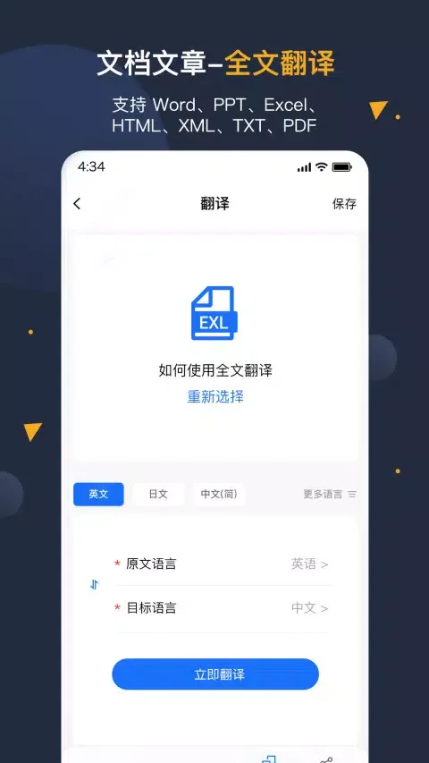 Скриншоты 安卓翻译官