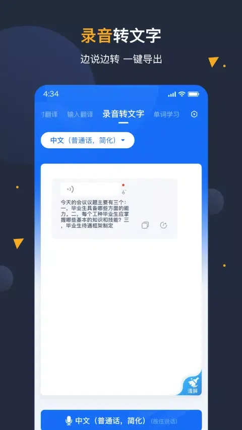 Скриншоты 安卓翻译官