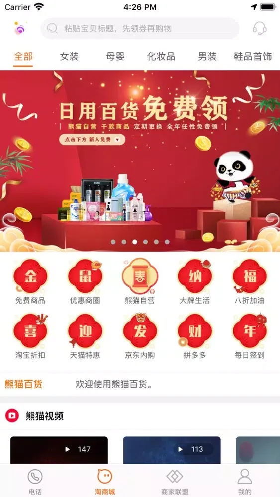 Screenshot di 熊猫百货-专注全平台优惠券