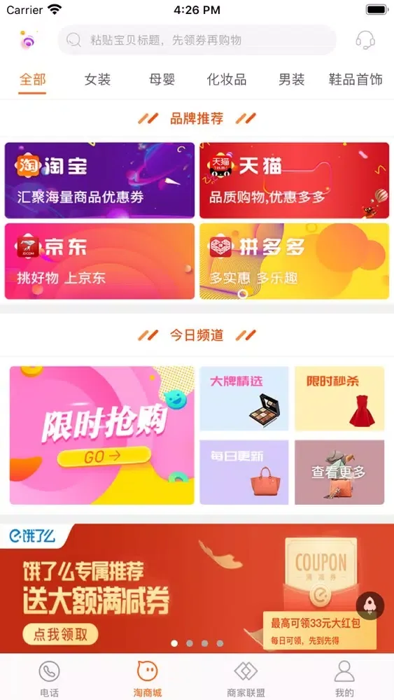 Screenshot di 熊猫百货-专注全平台优惠券