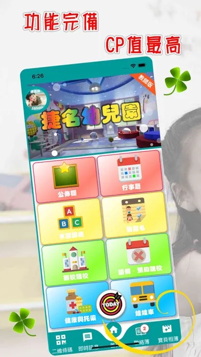 تصاویر 寶貝學園 ( 教師版 ) - 親師電子聯絡簿