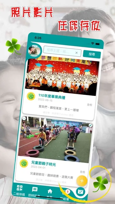 تصاویر 寶貝學園 ( 教師版 ) - 親師電子聯絡簿