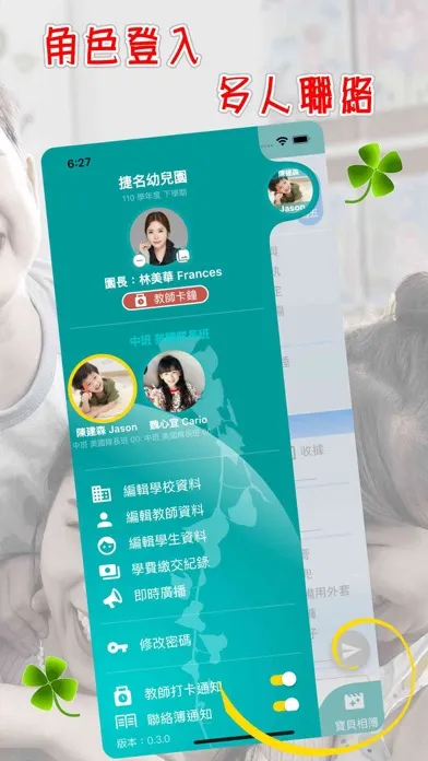 تصاویر 寶貝學園 ( 教師版 ) - 親師電子聯絡簿