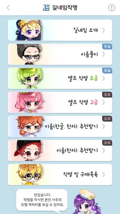 Tangkapan skrin 작명 어플 길네임