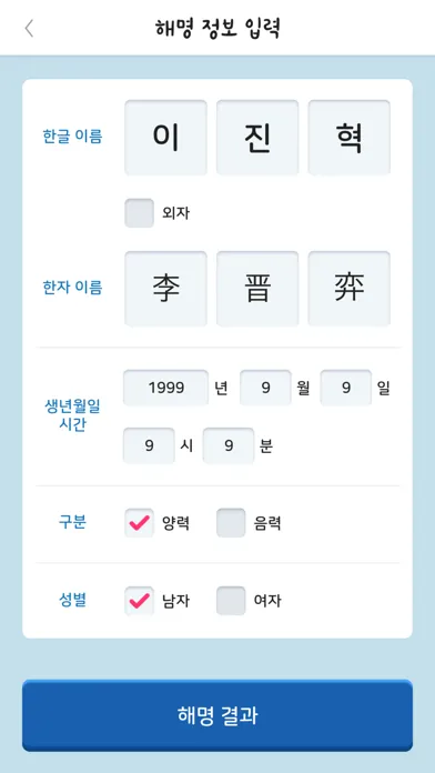 Tangkapan skrin 작명 어플 길네임