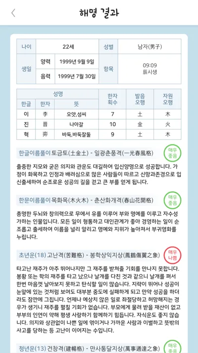 Tangkapan skrin 작명 어플 길네임