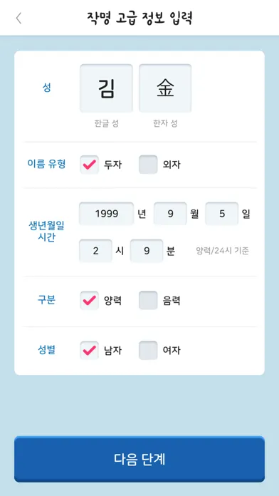 Tangkapan skrin 작명 어플 길네임