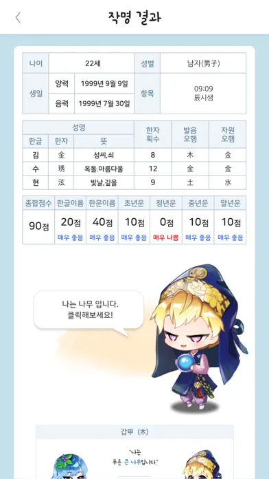 Tangkapan skrin 작명 어플 길네임