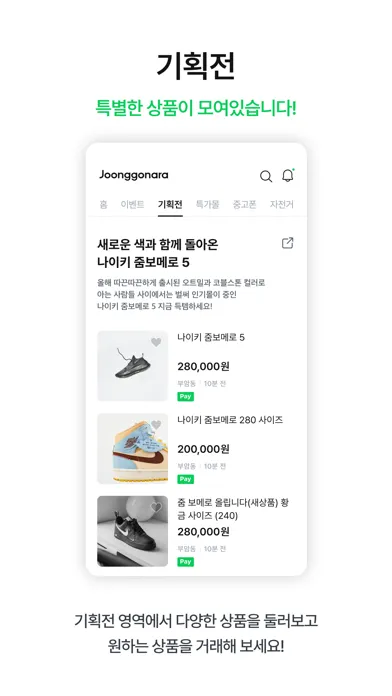 Tangkapan skrin 중고나라 – 국내 최대 중고마켓