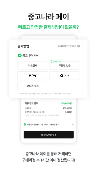 Tangkapan skrin 중고나라 – 국내 최대 중고마켓