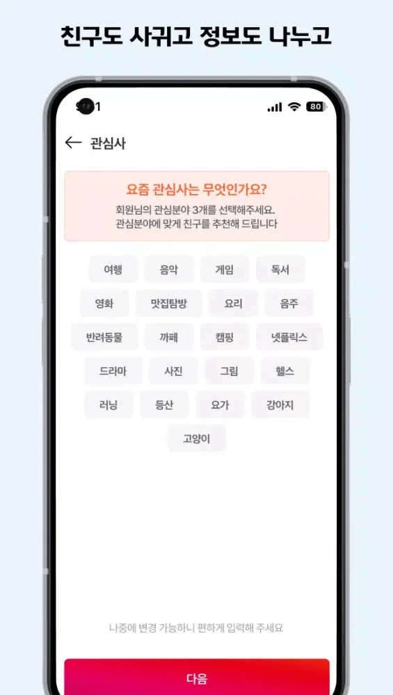온리유 - 친구와 일상을 공유하세요 Screenshots