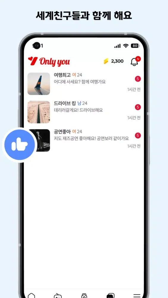 온리유 - 친구와 일상을 공유하세요 Screenshots