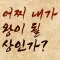AI 관상 - 내가 왕이 될 상인가? 동물상,오늘의운세