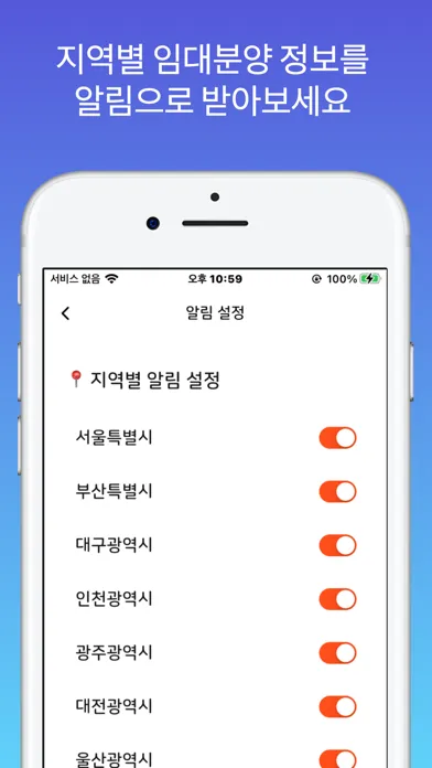 공공 LH 임대분양 및 주택 청약 알리미 Screenshots