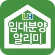 LH임대알리미 - 주택청약 공공주택 임대분양정보