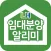 LH임대알리미 - 주택청약 공공주택 임대분양정보