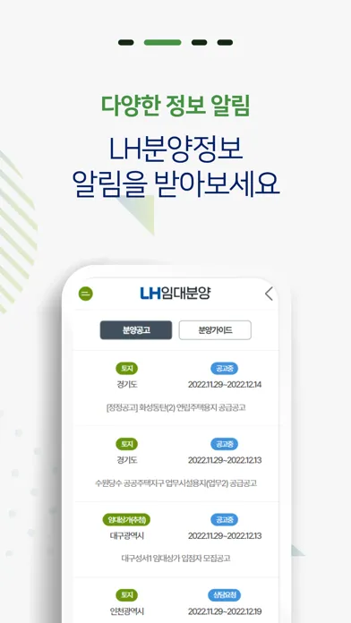 Zrzuty ekranu LH임대알리미 - 주택청약 공공주택 임대분양정보