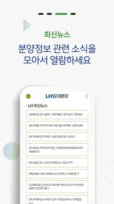 Zrzuty ekranu LH임대알리미 - 주택청약 공공주택 임대분양정보