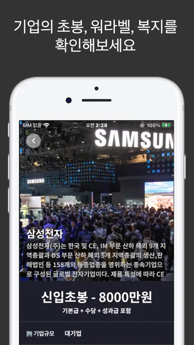 신입초봉 닷컴 - 신입 연봉 순위 및 연봉 계산기 स्क्रीनशॉट
