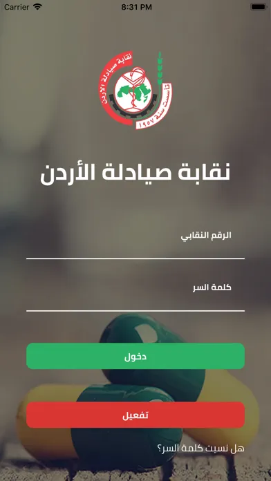 Ảnh chụp màn hình của JPA|نقابة صيادلة الأردن
