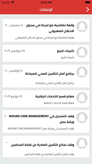 Ảnh chụp màn hình của JPA|نقابة صيادلة الأردن