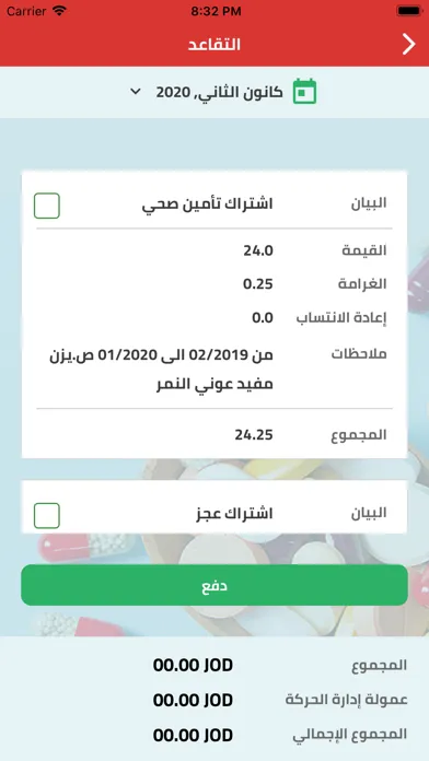 Ảnh chụp màn hình của JPA|نقابة صيادلة الأردن