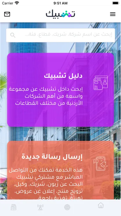 Zrzuty ekranu تشبيك