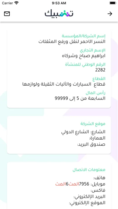 Zrzuty ekranu تشبيك