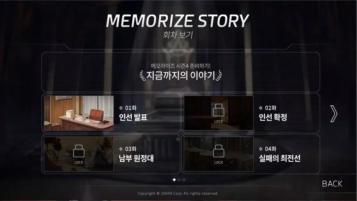 메모라이즈 #4 : 강철산맥 Screenshots