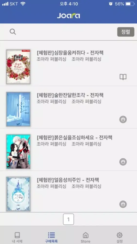 Capturas de pantalla de 조아라 SP