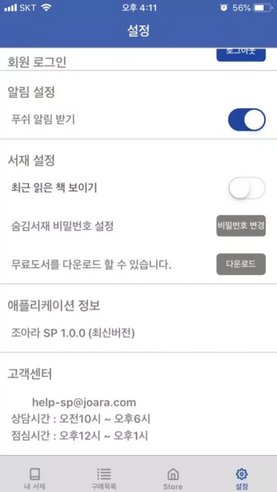 Capturas de pantalla de 조아라 SP