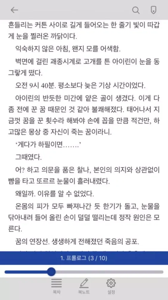 Capturas de pantalla de 조아라 SP